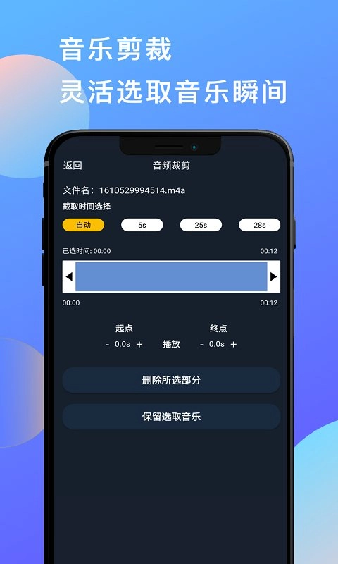 多彩音乐剪辑软件手机版图1