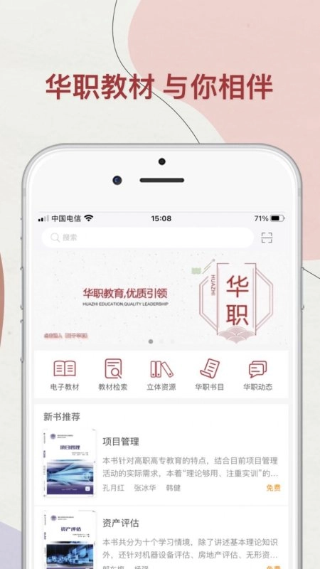 华职教材官方版图1