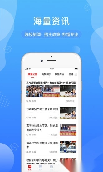 招考通无广告版图1