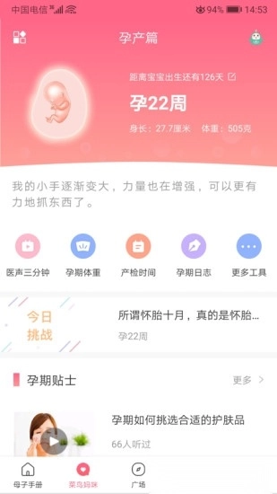母子健康手册安卓免费版图3