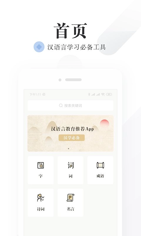 语文词典安卓免费版图2