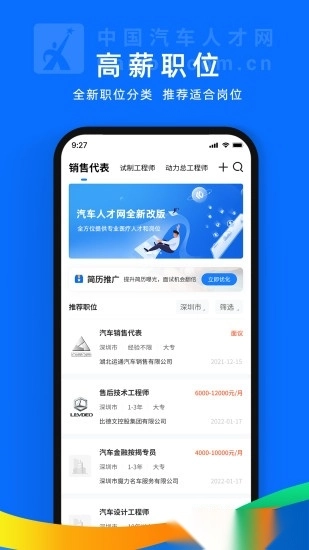 中国汽车人才网手机版截图3