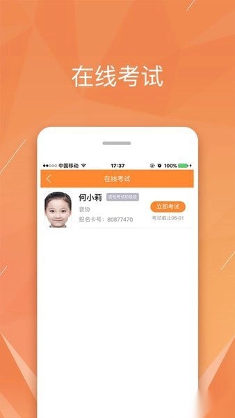 广东音协考级软件图3