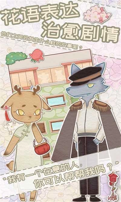 花店物语最新版图3