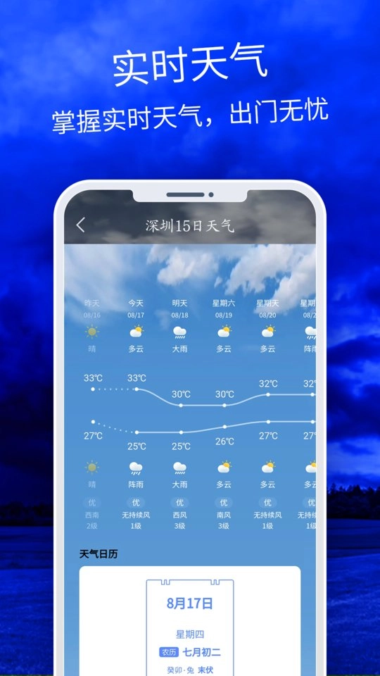 天气云图软件官方正版图1