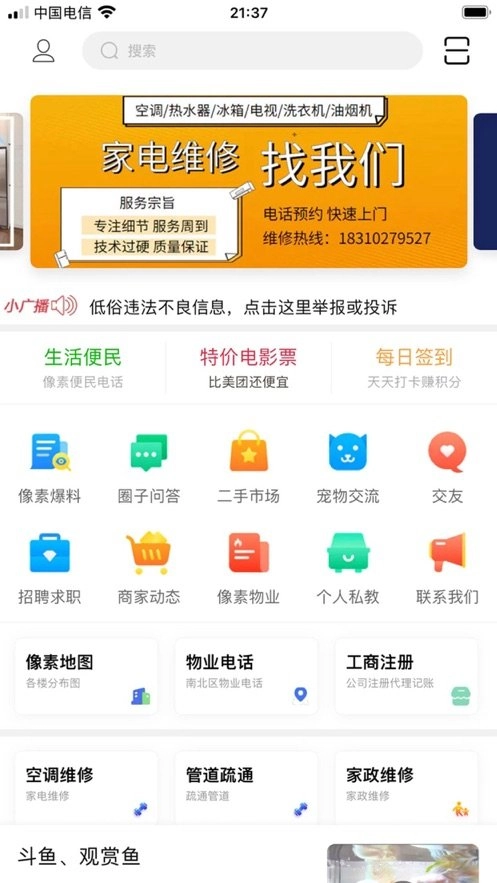 北京像素手机版图3