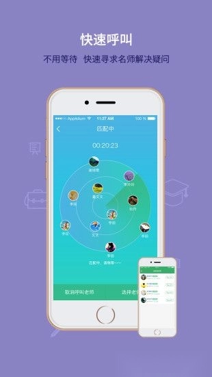 学问通名师在线学生端图2