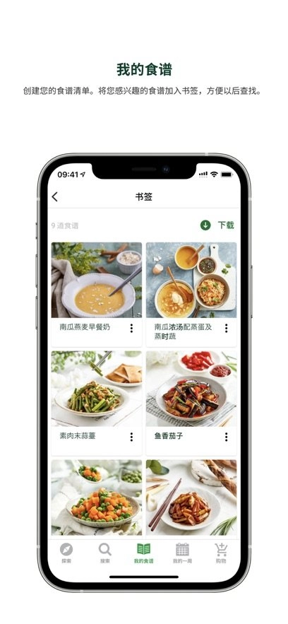 美善品Cookidoo手机版