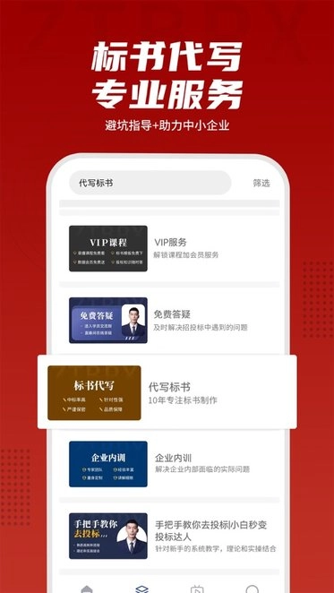 招投标培训安卓免费版图1