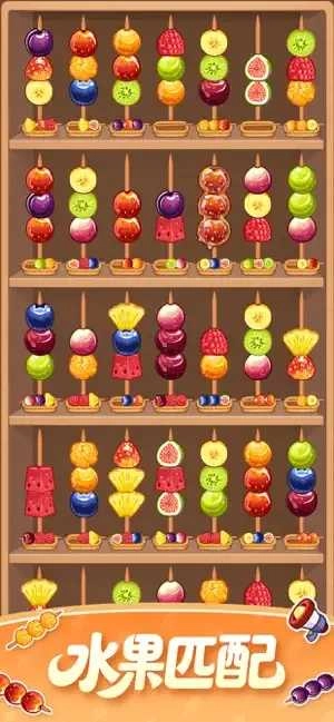 来串儿糖葫芦(1)