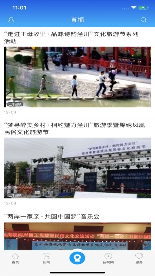 阅泾川官方版图2