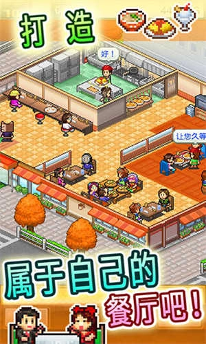 吃货大食堂汉化版