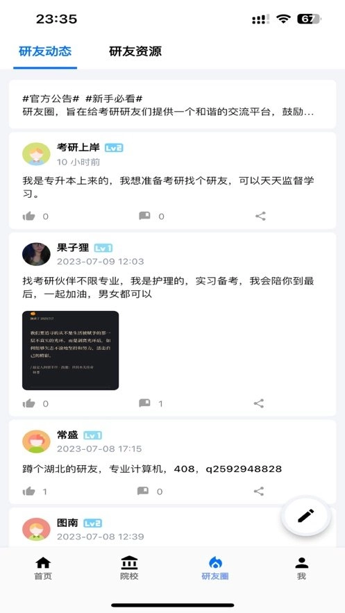 研友手机免费版图1