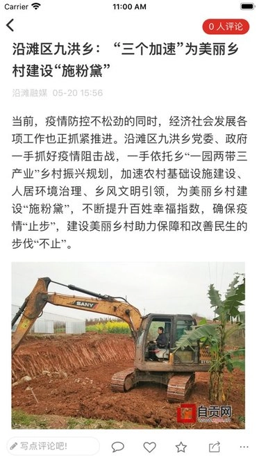 沿滩融媒免费版图3