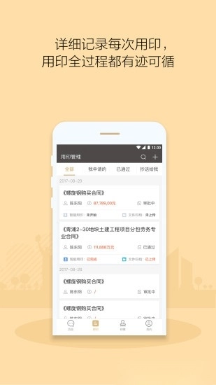 章管家软件原版图1