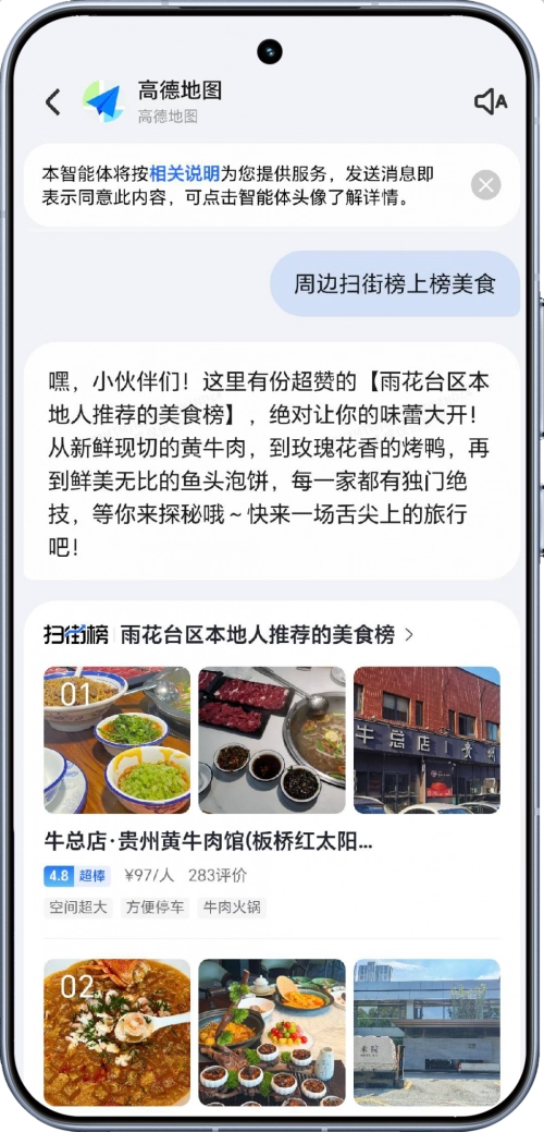生态共融：荣耀YOYO智能体携手高德地图，开启“一体化服务”新纪元
