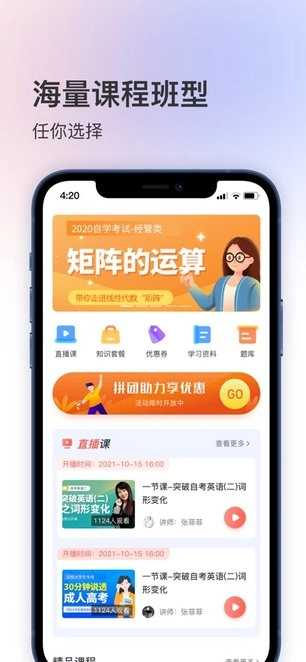 聚学堂手机最新版图2