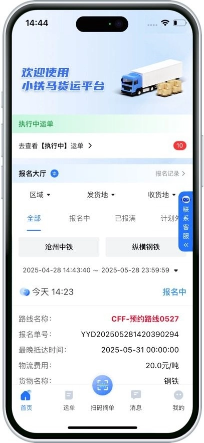 小铁马司机端最新版图1
