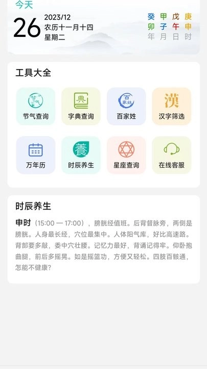 热卜本安卓官方版图3