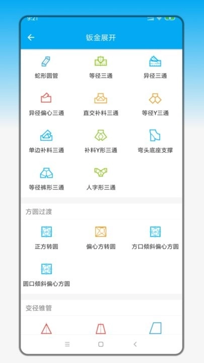 钣金展开软件安卓官方版图1