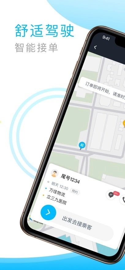 中交车主平台图3