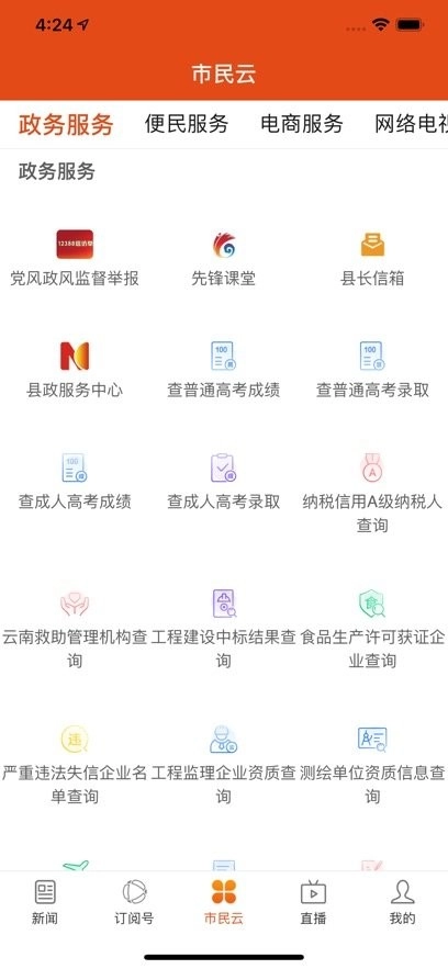 i华宁安卓免费版图2