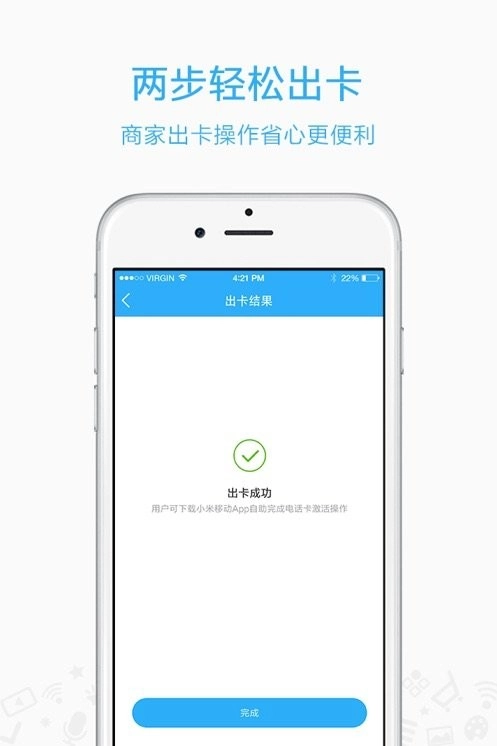 小米移动商家版