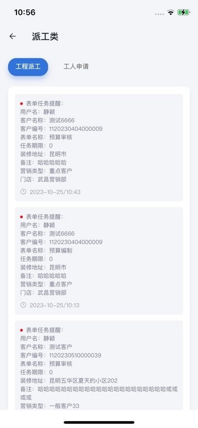 智装天下企业版(2)