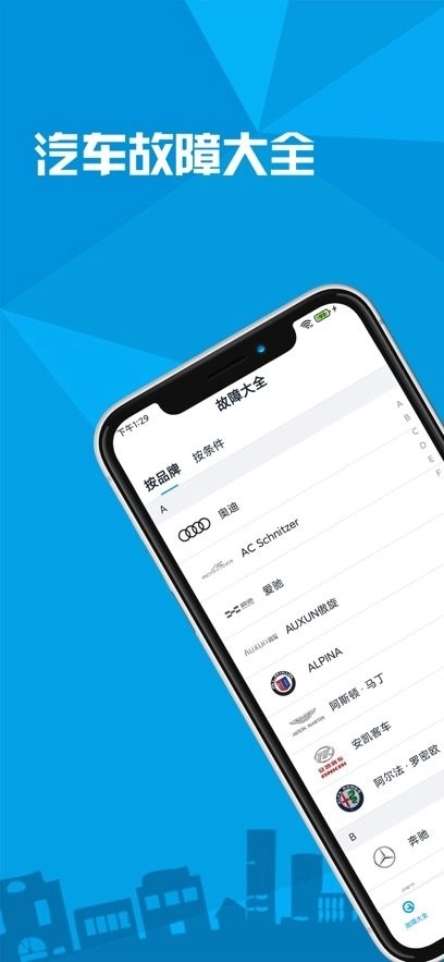 汽车故障大全免费原版图3