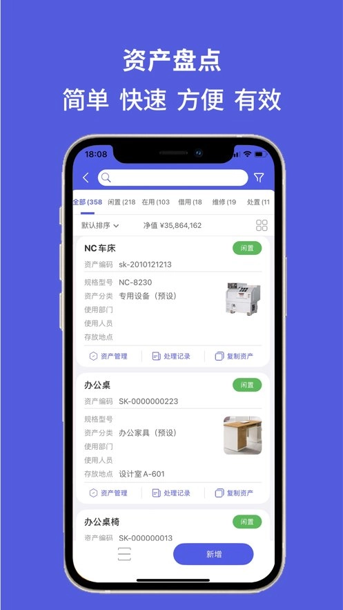 欣码固定资产免费版图2