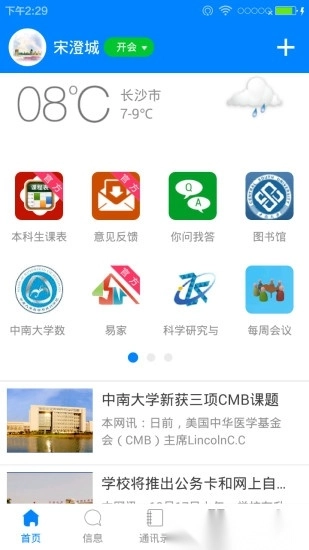 中南e行最新版图3