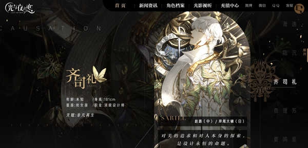 光与夜之恋正版图1