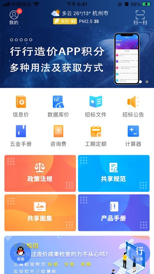 行行造价正版图3