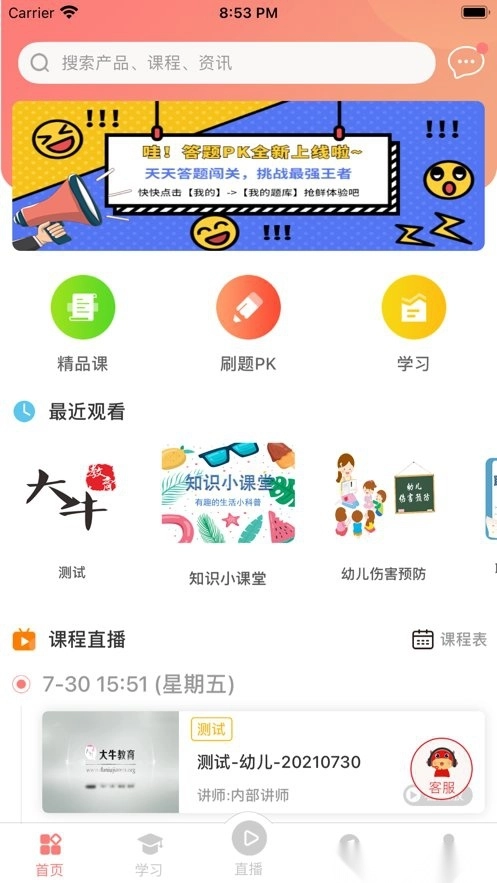 大牛考教师软件无广告版图3