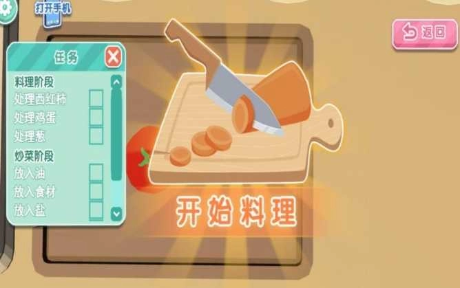 美食制造幸福厨房