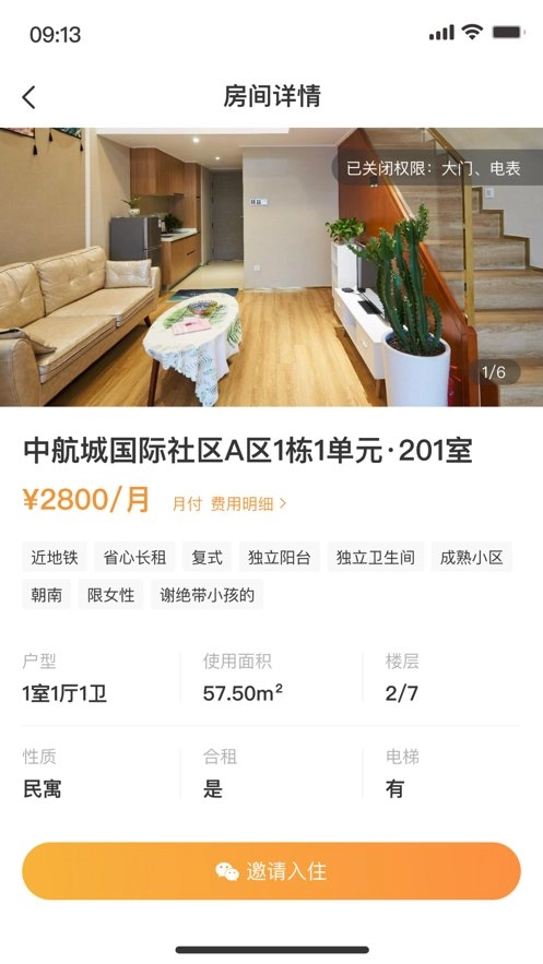 极寓管家免费版图2