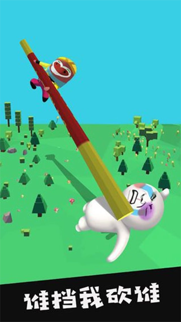 我的大刀四十米最新版