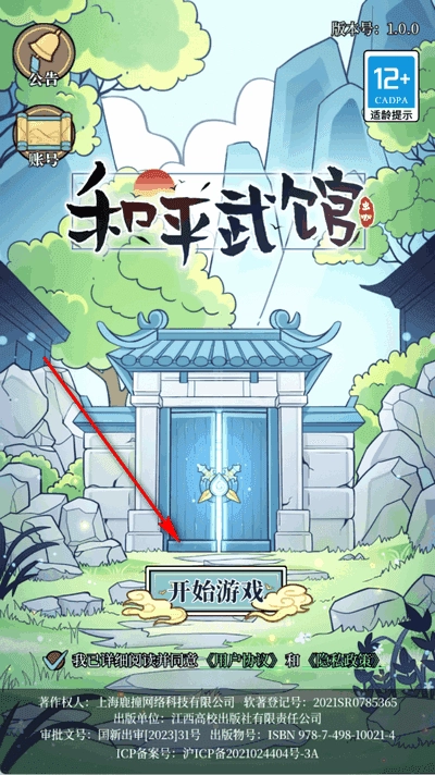 和平武馆官方正版图1