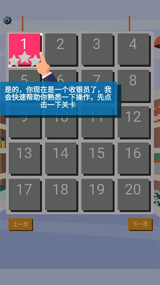 我是收银员最新版手机下载