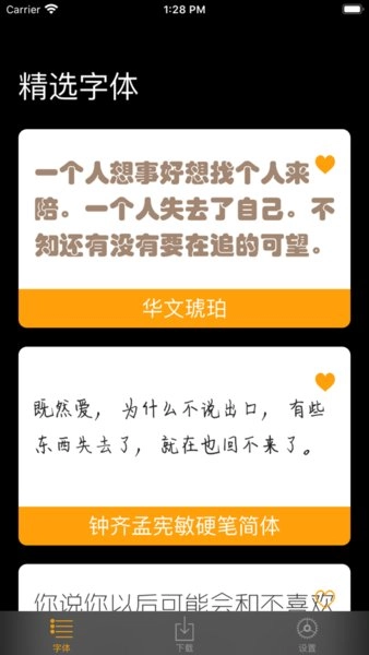 精选字体软件直装版图1