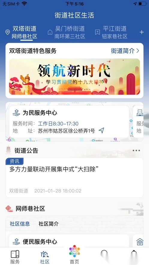惠姑苏安卓版图1