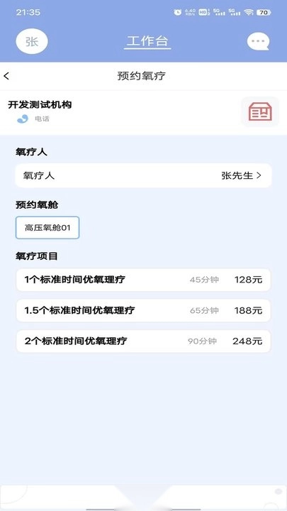 致医优氧安卓官方版图1