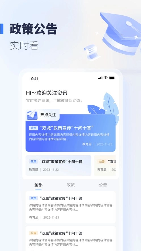 襄阳智慧教育安卓官方版图3