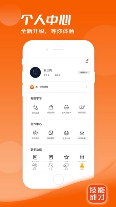 技能成才安卓版图3