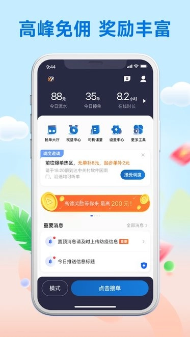 天虎出行司机端安卓直装版图2