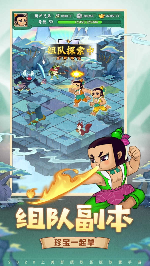 葫芦兄弟七子降妖游戏官方版图2