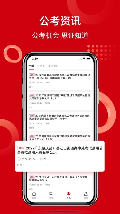 思证手机版图1