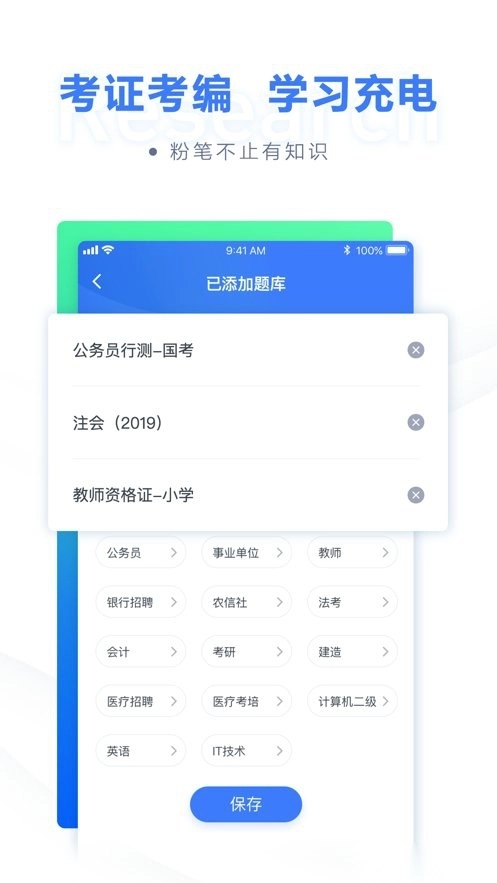粉笔职教直装版2