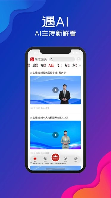 珠江源头手机免费版图3