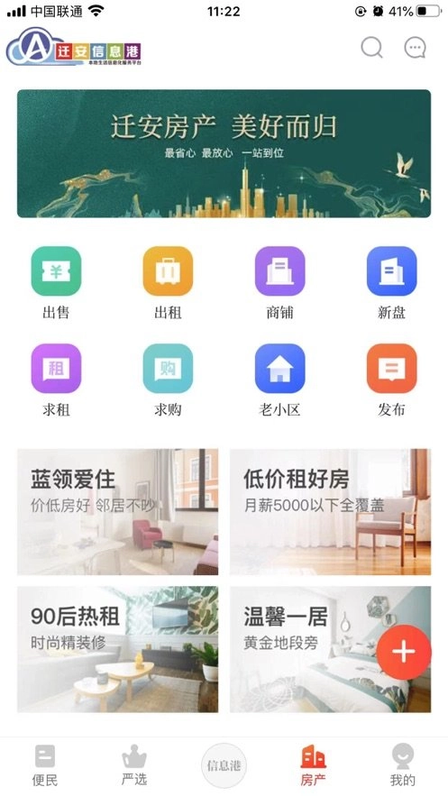 迁安信息港原版图1
